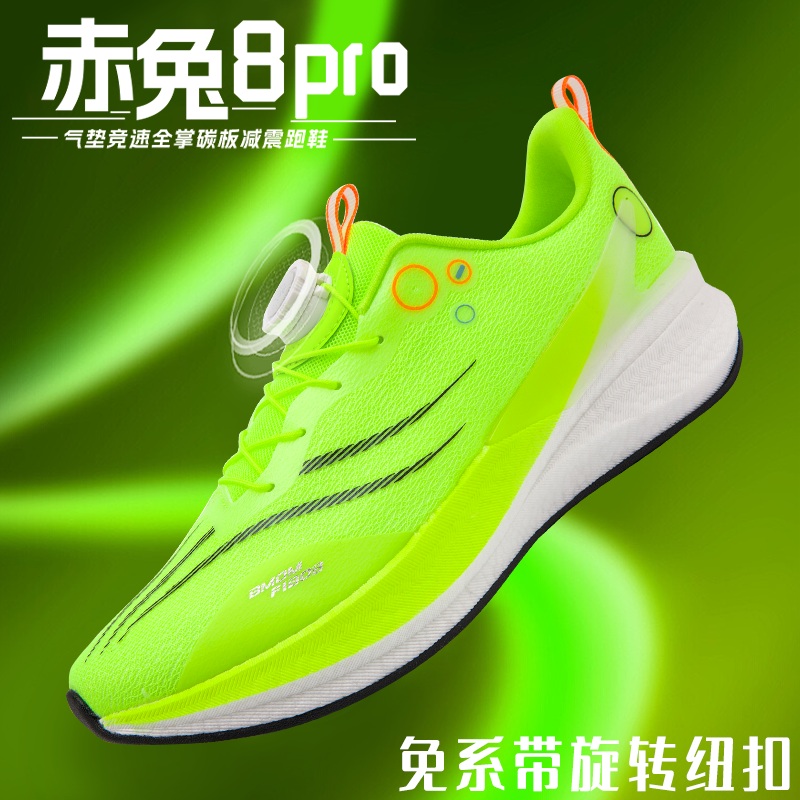 赤兔8pro碳板跑步鞋男专业竞速儿童纽扣运动鞋学生马拉松训练跑鞋