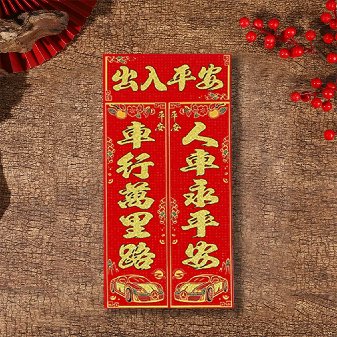 【车对联】汽车车贴磁吸自带背胶绒布铜版纸挥春新年装饰春节