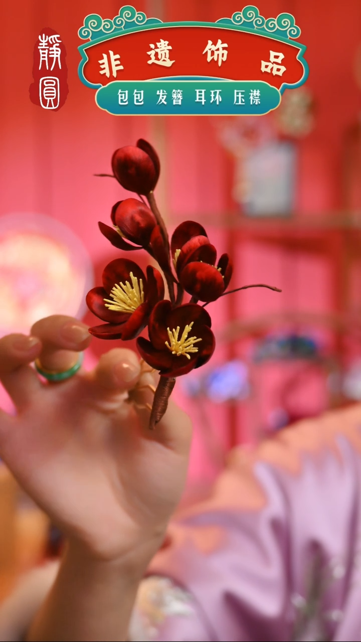 【闪购商品】织绣孤品红梅花钗梳