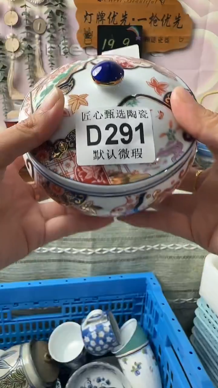 瓷片用****8闪购产品默认破损D291