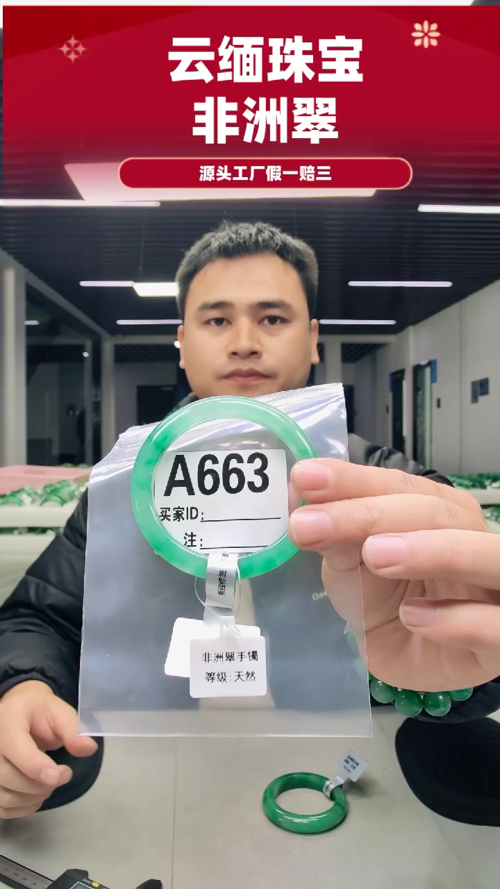 未镶嵌手镯石英质玉（非洲翠）55圈口A663