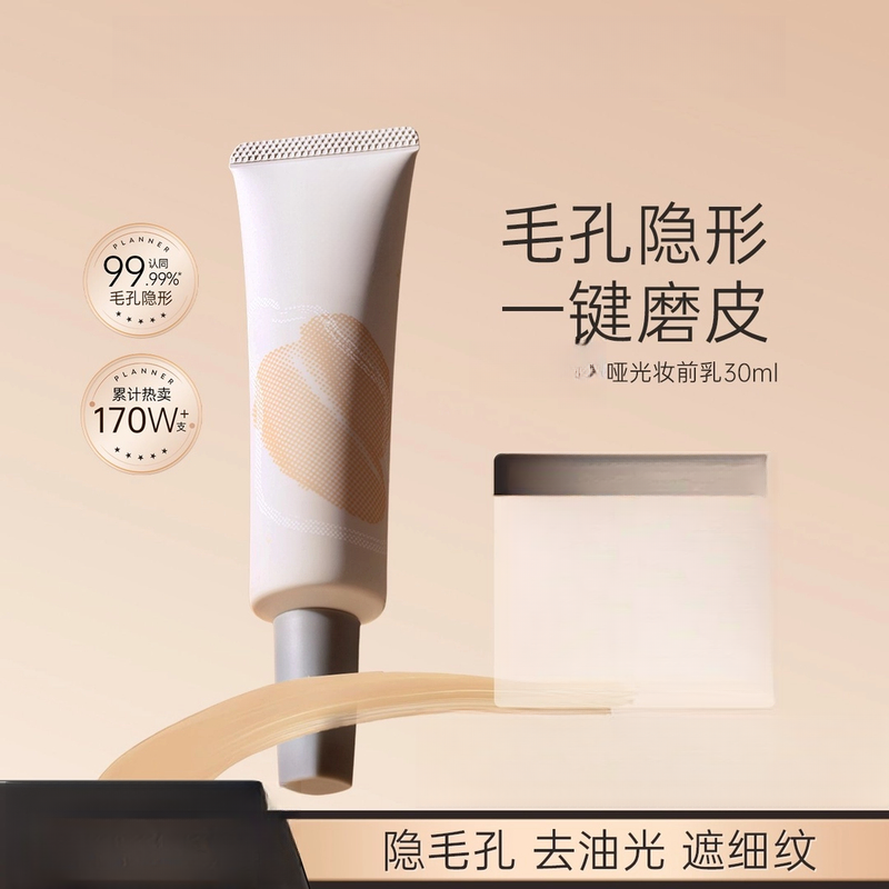 NPLA珀娜兰同款妆前乳毛孔隐形打底控油持妆明星化妆师同款B51