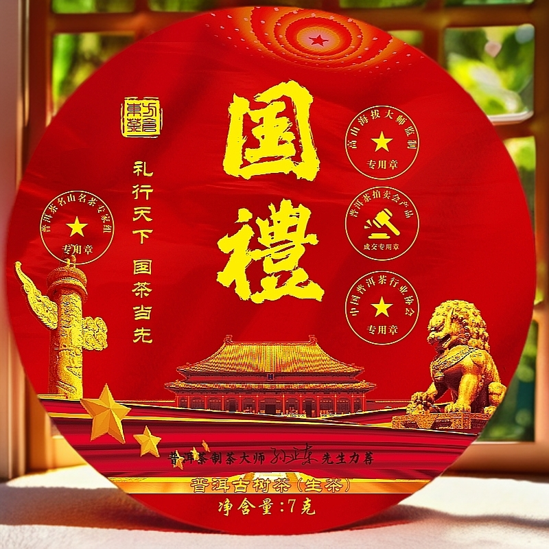 【國禮】国茶当先-普洱古树龙珠kp