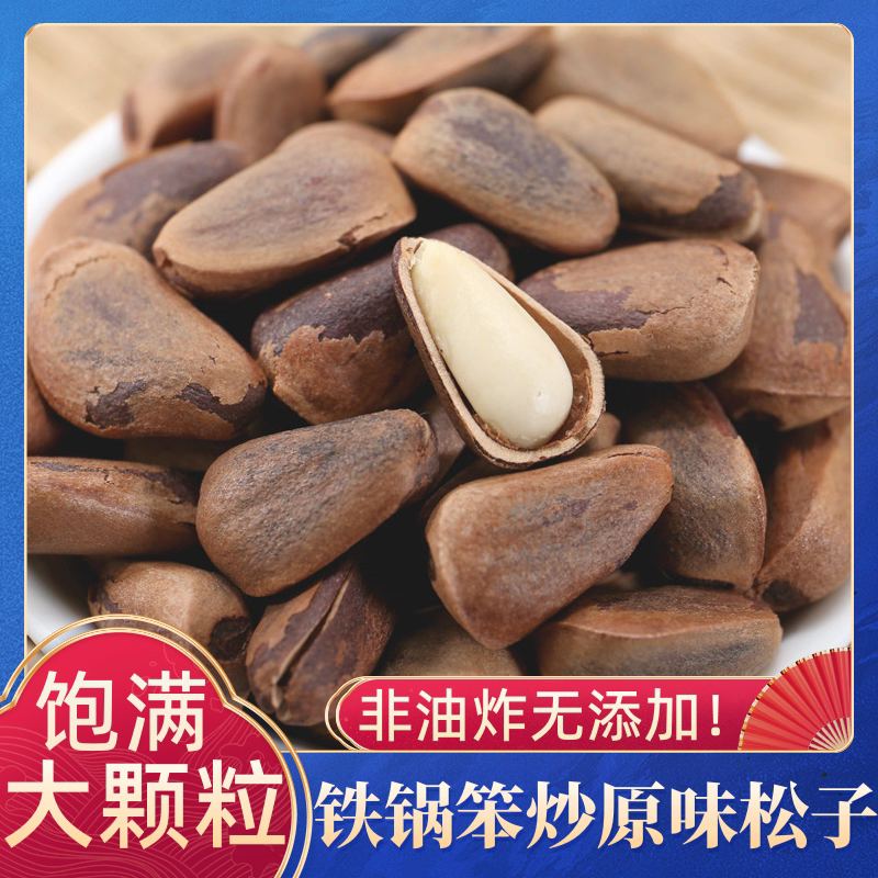 2025新货开口松子长白山笨炒熟松子非油炸坚果【顺丰包邮】