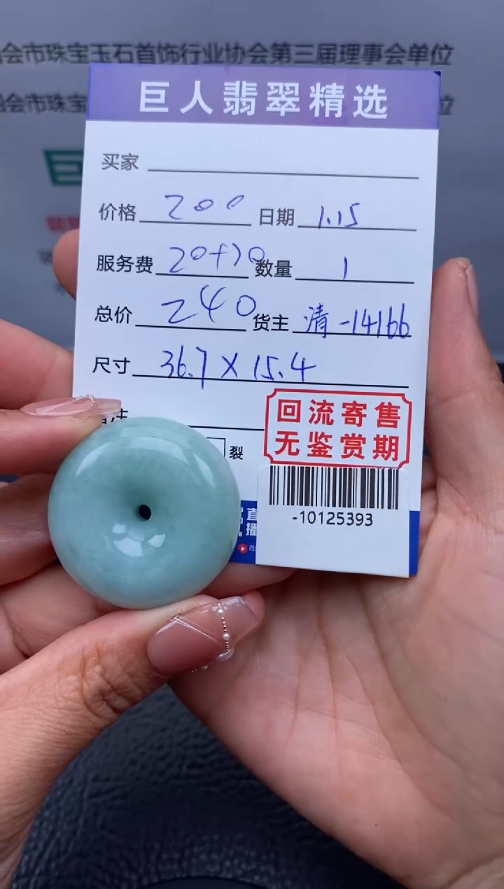 【闪购商品】翡翠颈饰未镶嵌-10125393