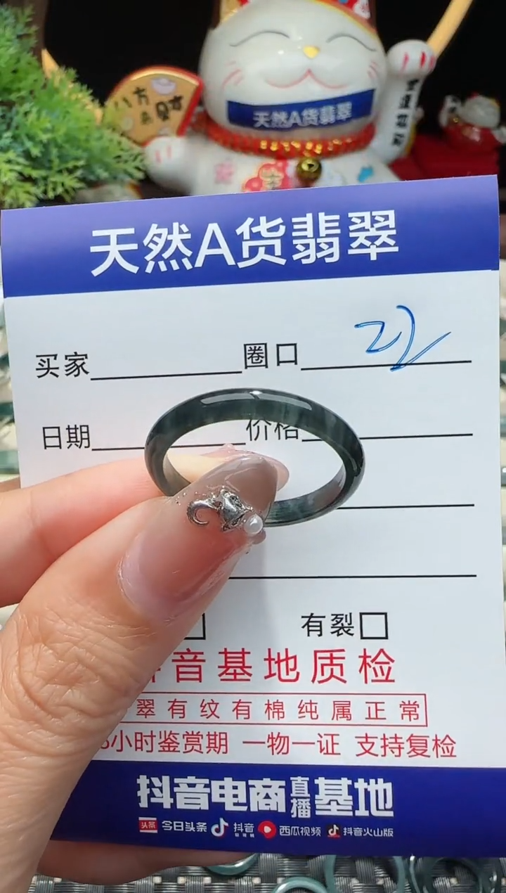 未镶嵌戒指翡翠22圈口对应的去拍