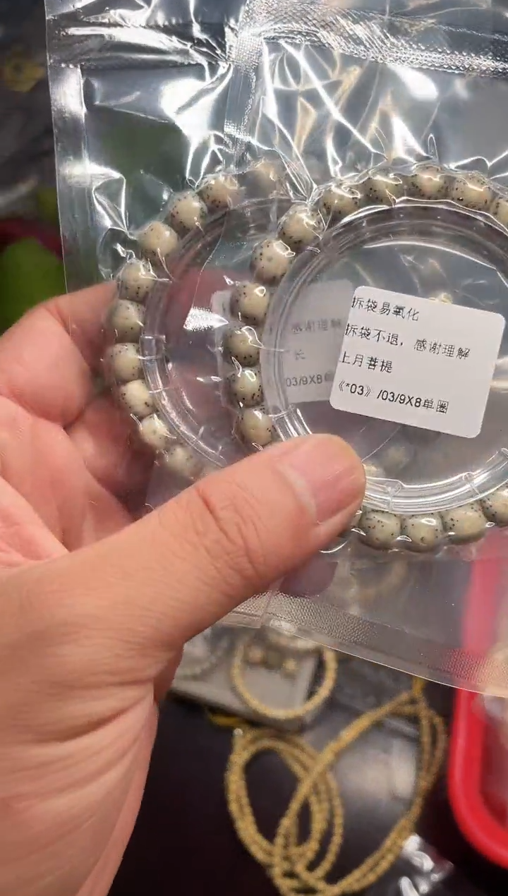 星月菩提手串海南星月菩提《*18》9X8单圈