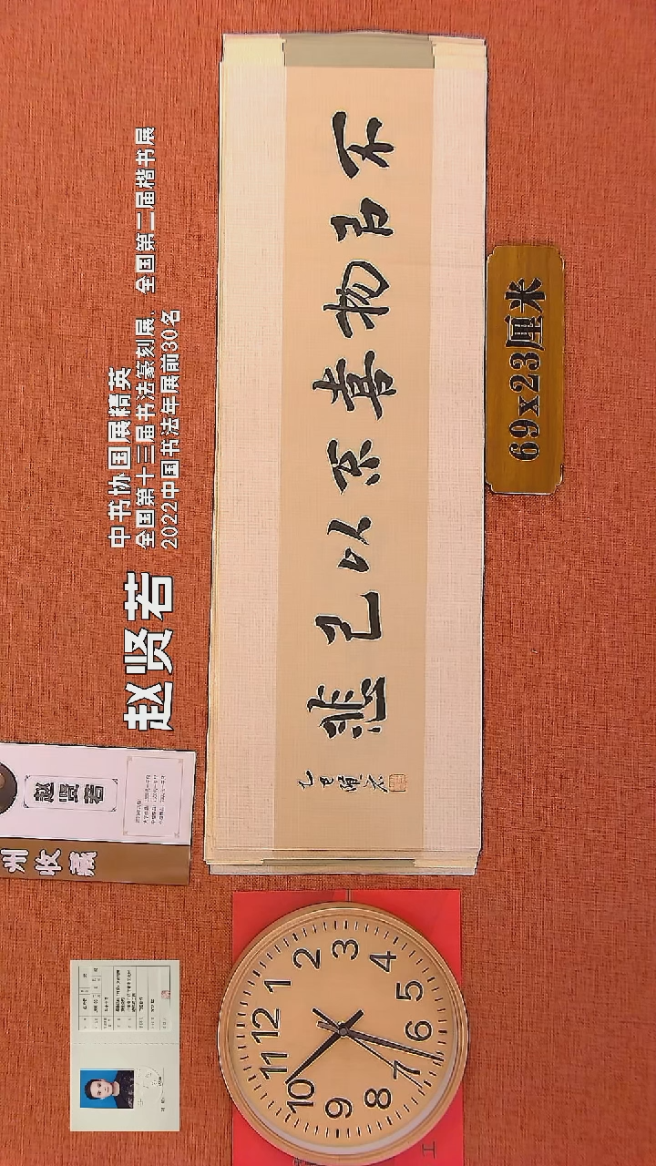 【闪购商品】书法75        赵贤若老师书法作品