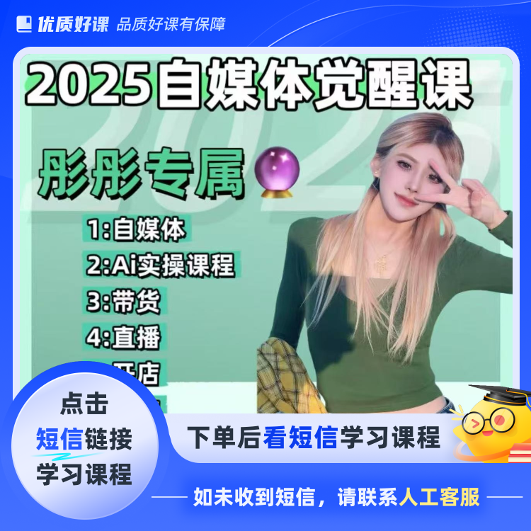 普通人如何利用ai做自媒体C(点击短信链接学习课程)