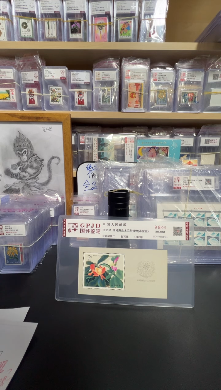 T111M木兰科小型张邮票 国评评级原胶98OG 片装