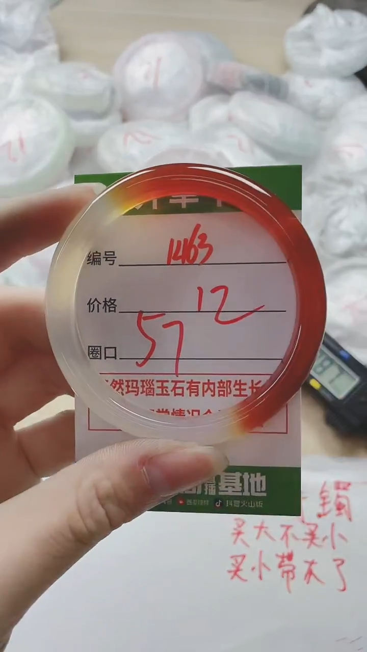 【闪购商品】玛瑙/玉髓手镯未镶嵌1463