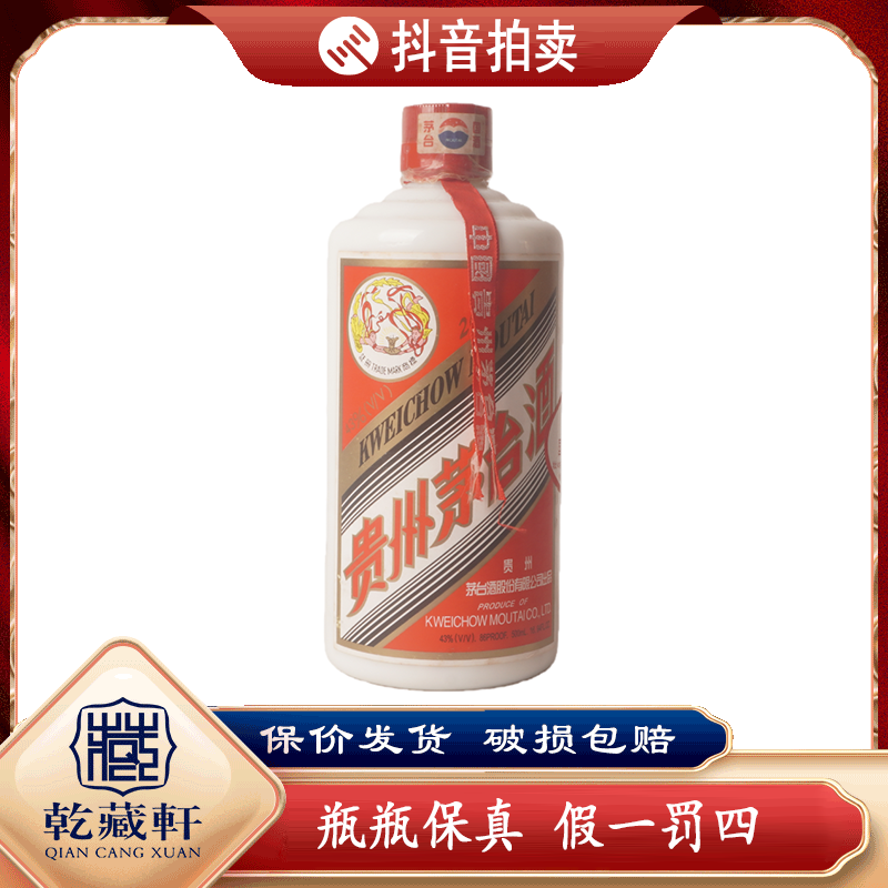  2001年飞天茅台酒43度酱香型白酒500ml++0716