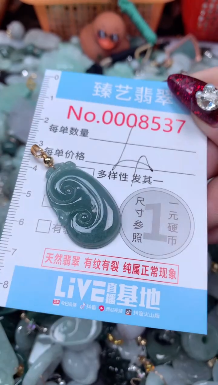 颈饰未镶嵌翡翠8537