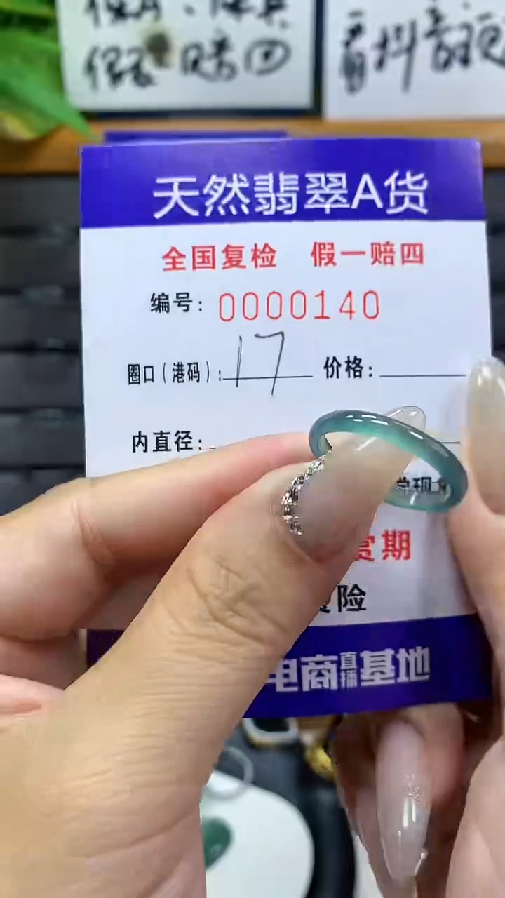 【闪购商品】翡翠戒圈未镶嵌       140