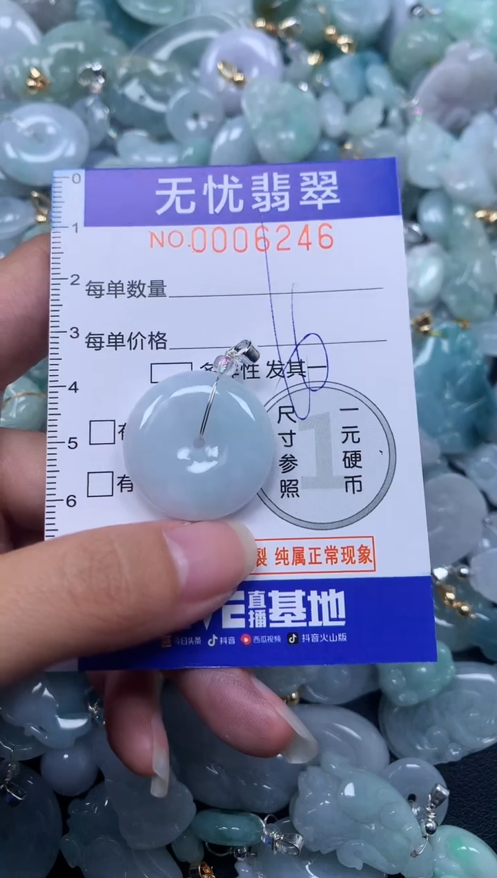 颈饰未镶嵌翡翠6246