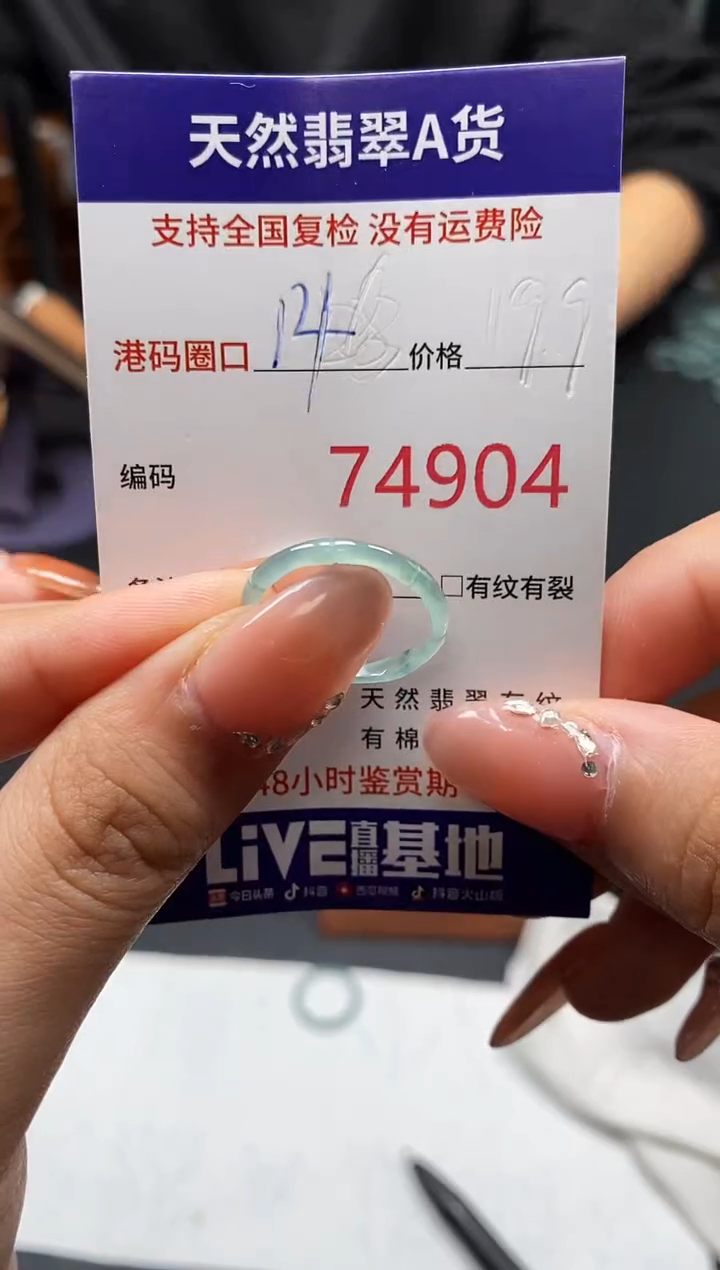 未镶嵌戒指翡翠天然A货翡翠4904