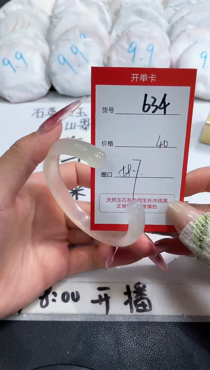 【闪购商品】玛瑙/玉髓手镯未镶嵌634