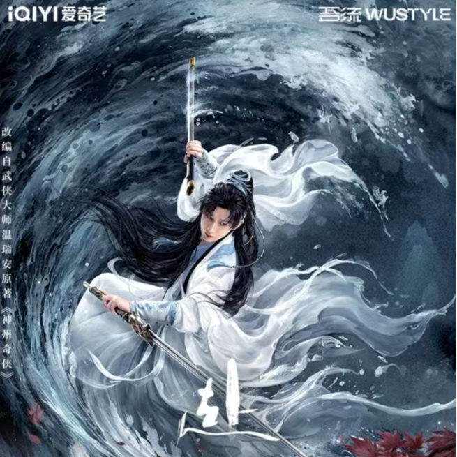 盒《赴山海》山海有约主题影视收藏卡