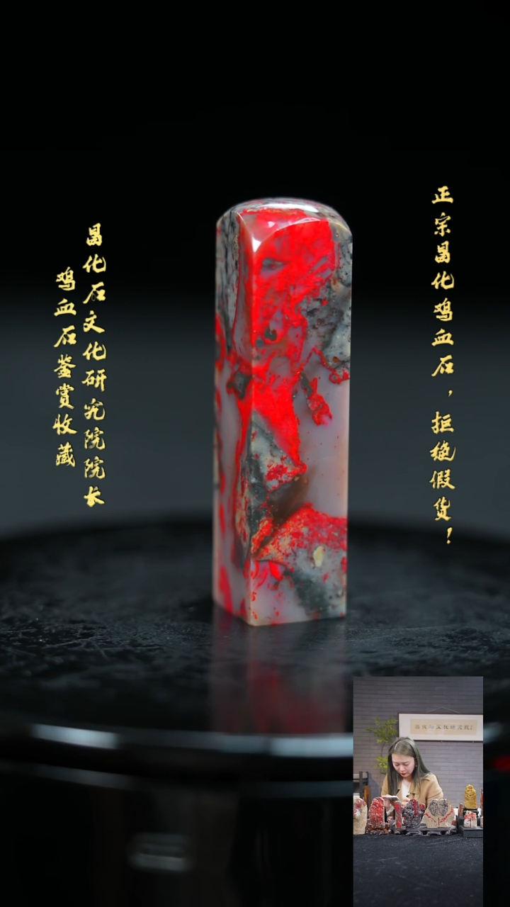 【闪购商品】昌化鸡血石0000000000