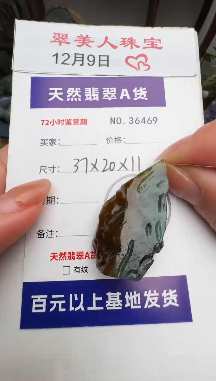 颈饰未镶嵌翡翠原石36469