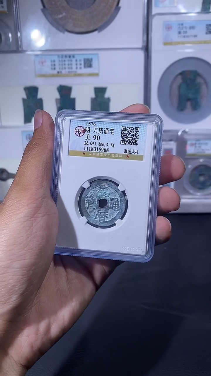 【闪购商品】铜琪珍万历大样一枚