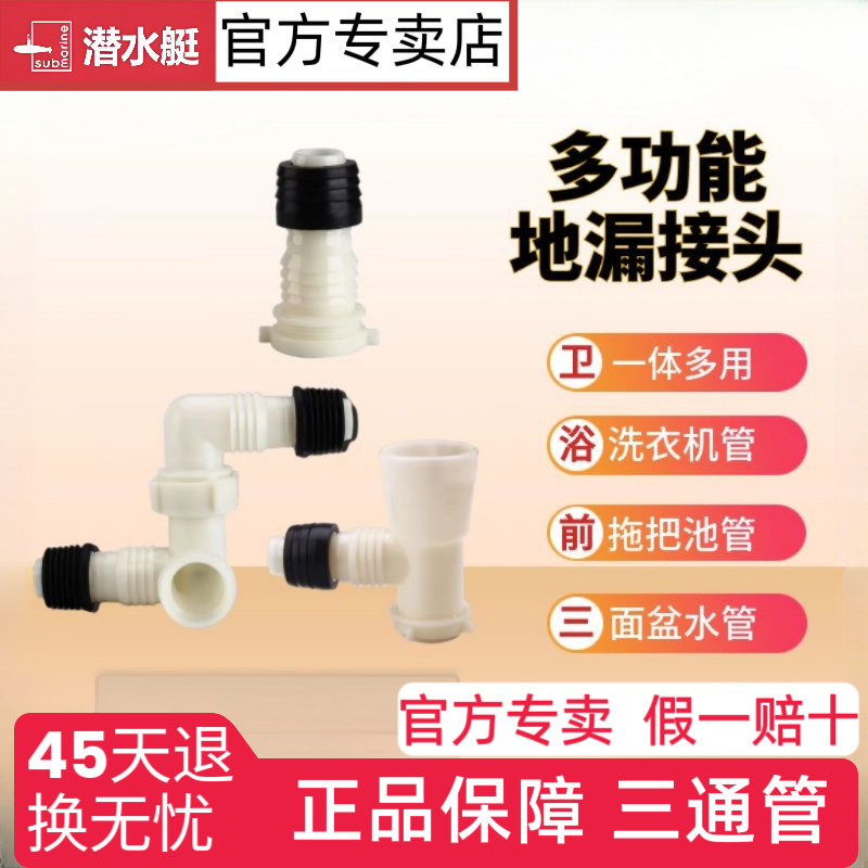 submarine/潜水艇洗脸盆面盆通用漏水防臭防虫下水管套装