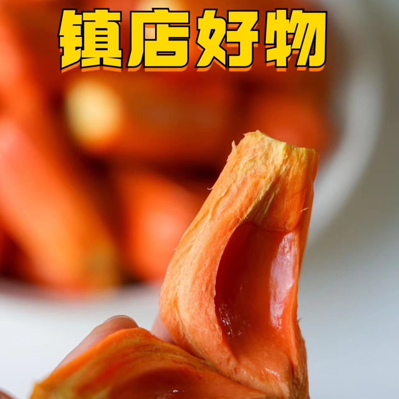 印尼红肉一整个木萝蜜干苞脆甜【顺丰包邮】越南进口