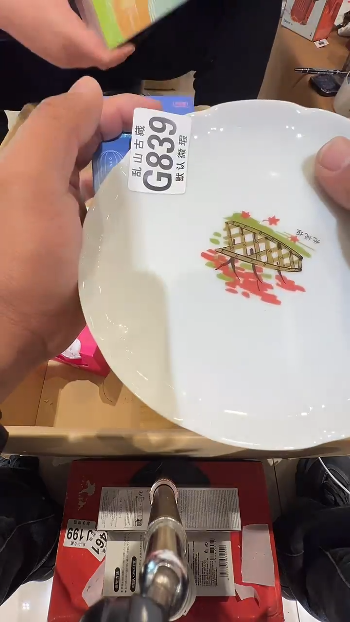 瓷片伊*乱山瓷片G839