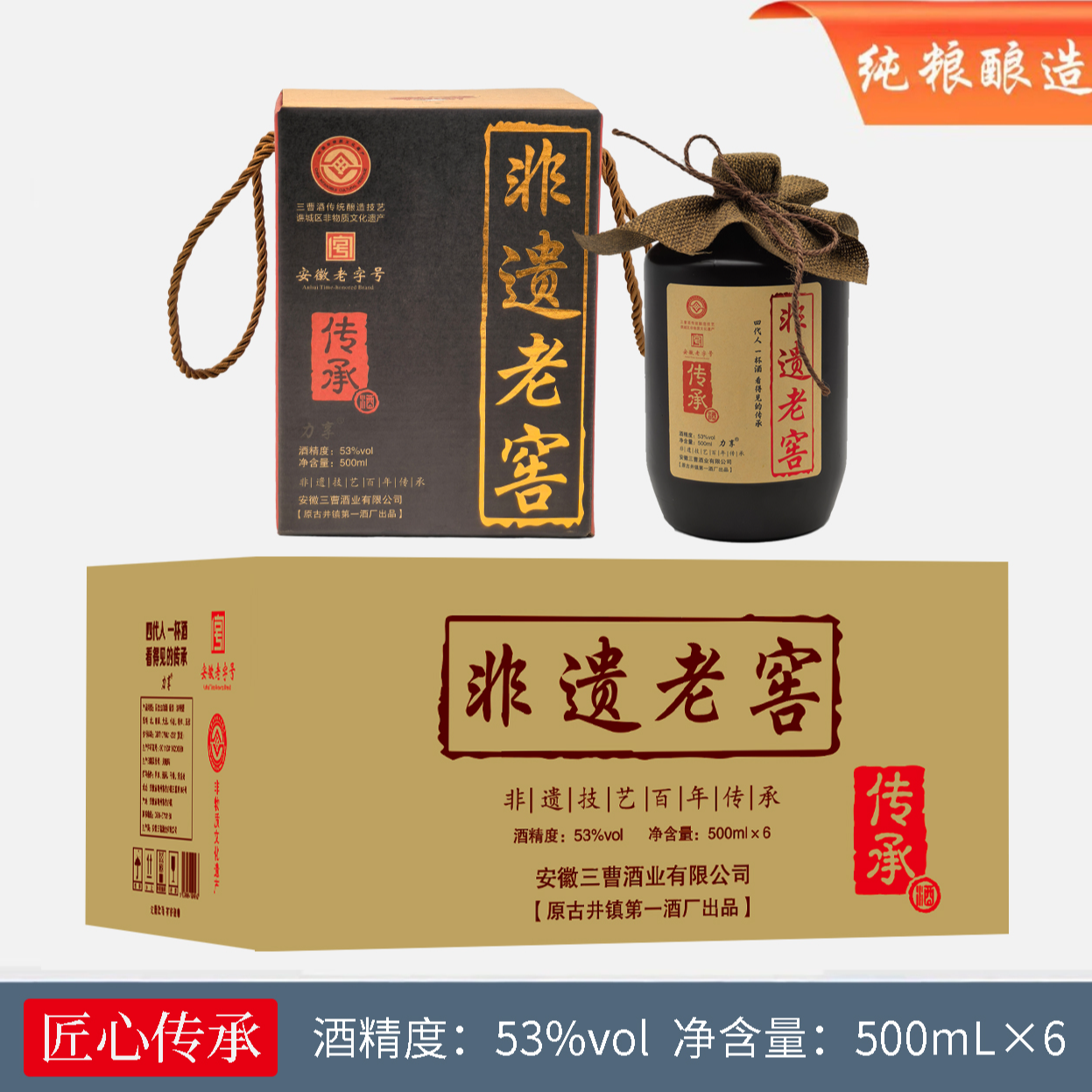 力享三曹酒业 非遗老窖 优级浓香53%Vol500ml*6瓶