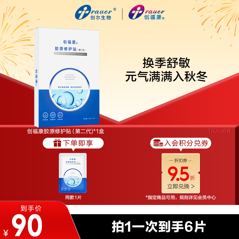 【官方旗舰妆】胶原修护贴面膜补水修护保湿舒缓第二代