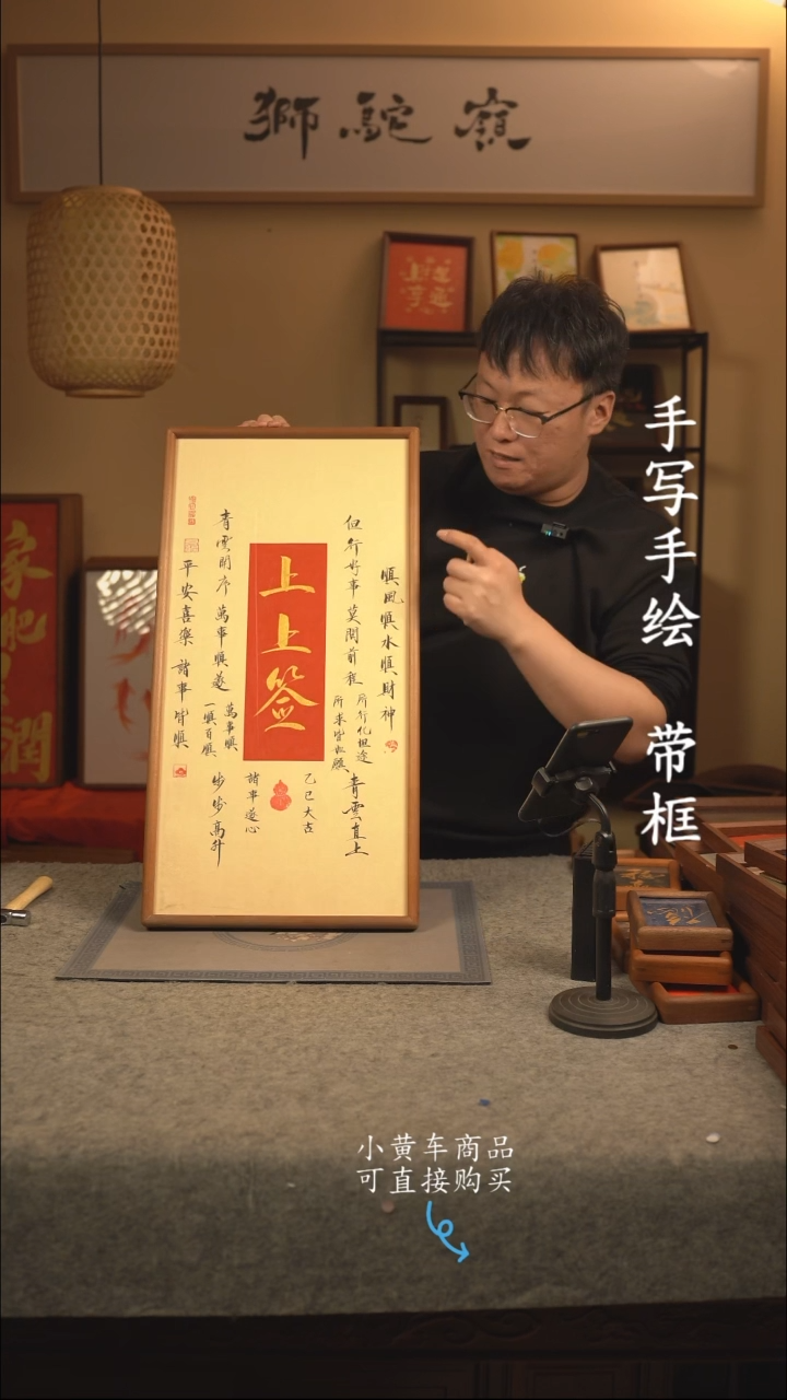 【闪购商品】书法35*70 书法摆（挂）件 编号上上签