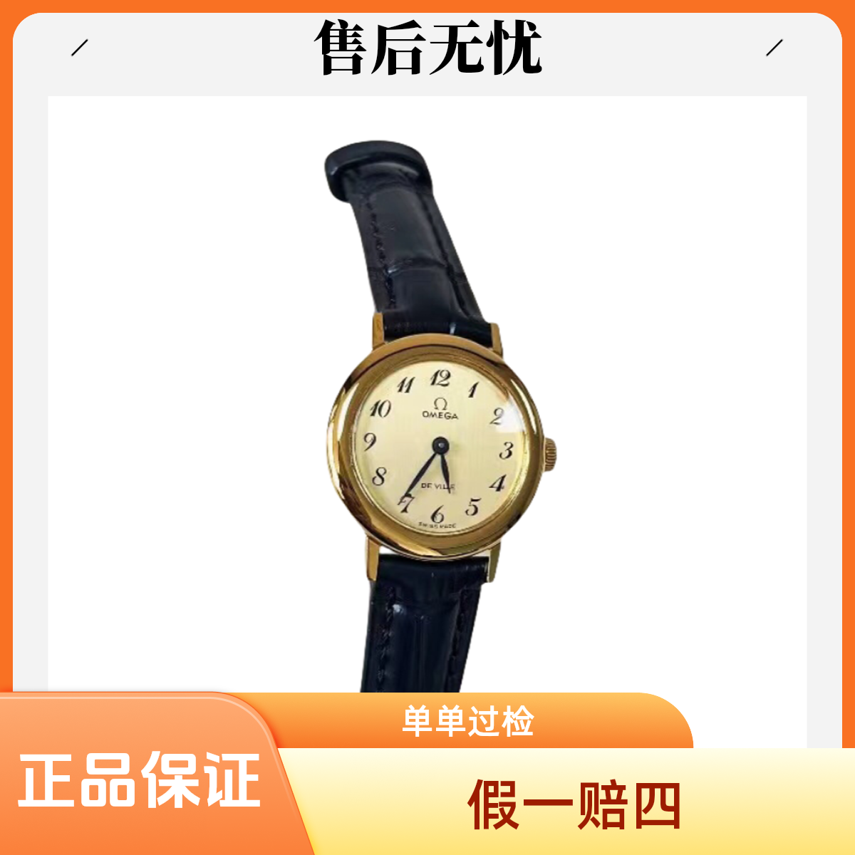 99新 Omega/欧米茄 沛奢名品/碟飞女表/表径24手表