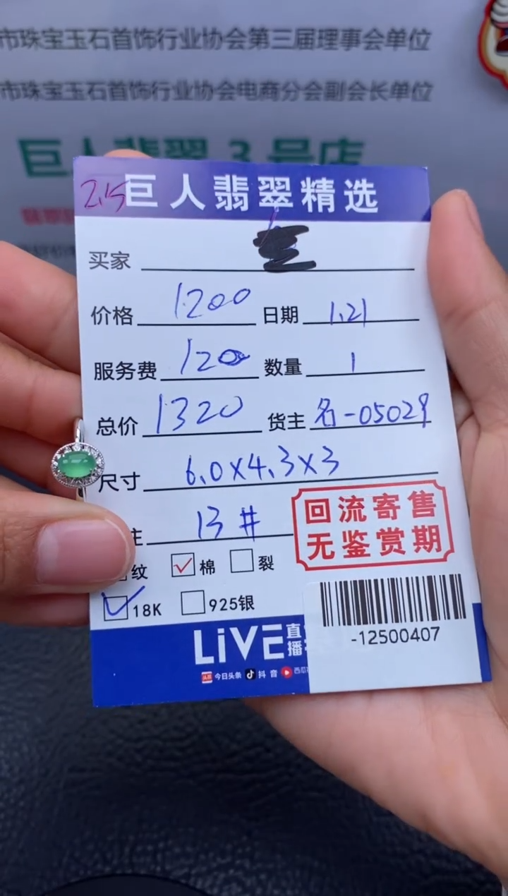 【闪购商品】翡翠颈饰18K金镶嵌戒指多人-12500407