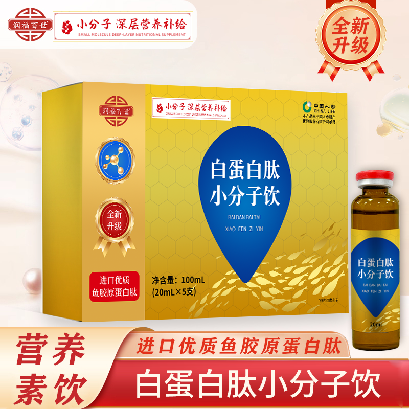 白蛋白小分子肽口服液科学营养全新升级