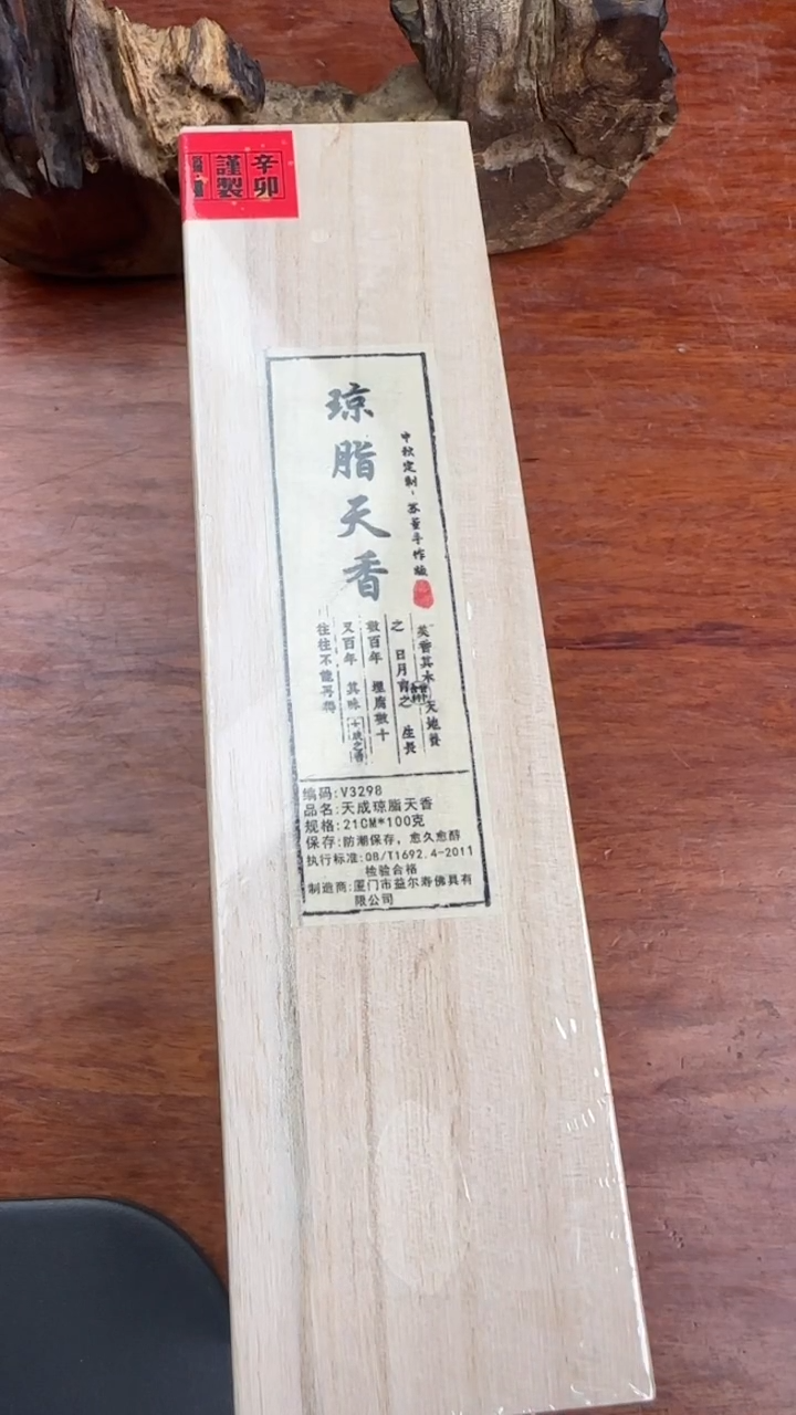 线香96号 V3298 琼脂天香 50克