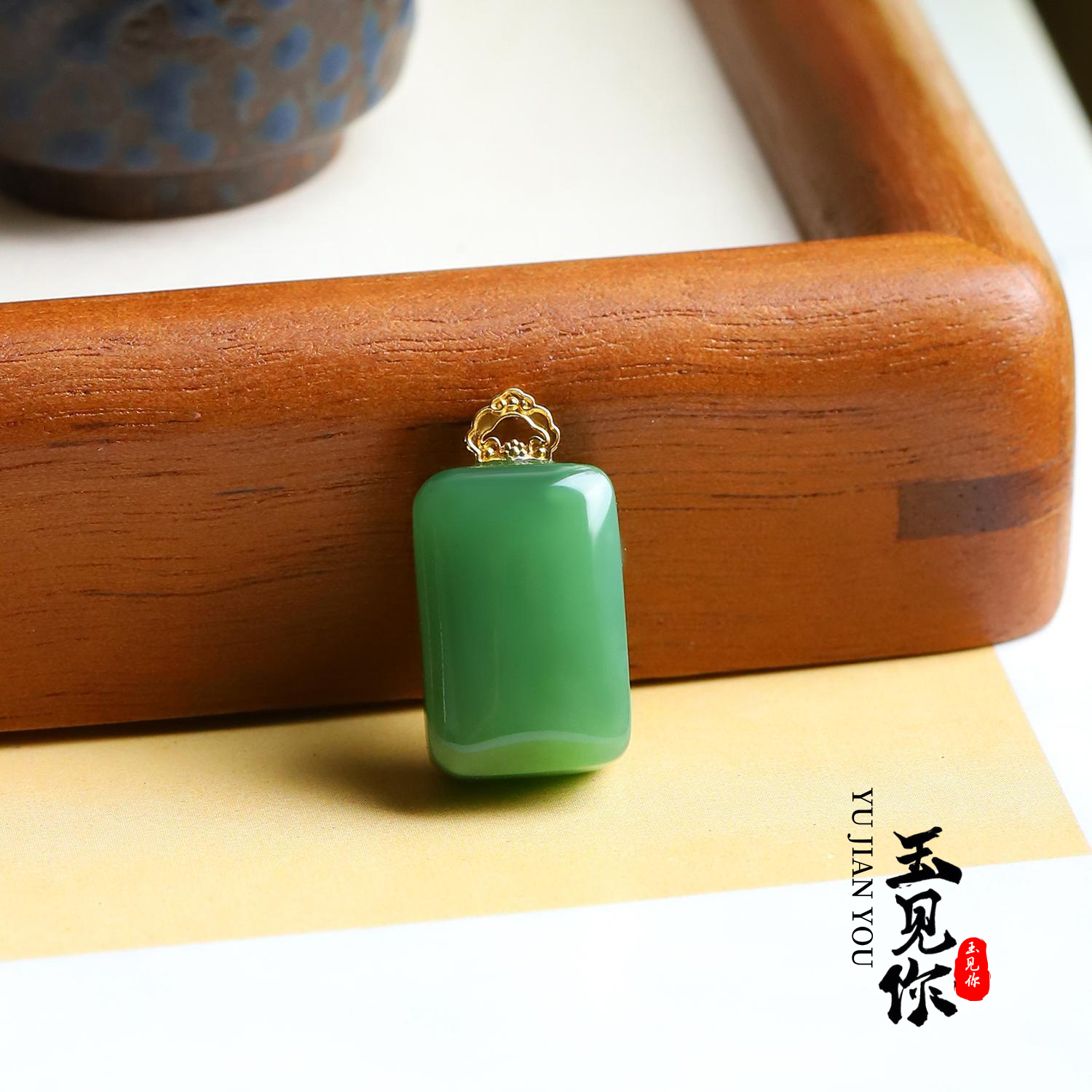 默观-沁 和田玉碧玉*面包牌*无事牌吊坠*18K金镶嵌.编号.043