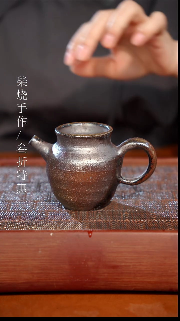 陶瓷奢瓷/瑞寅柴烧茶器（公道）0813