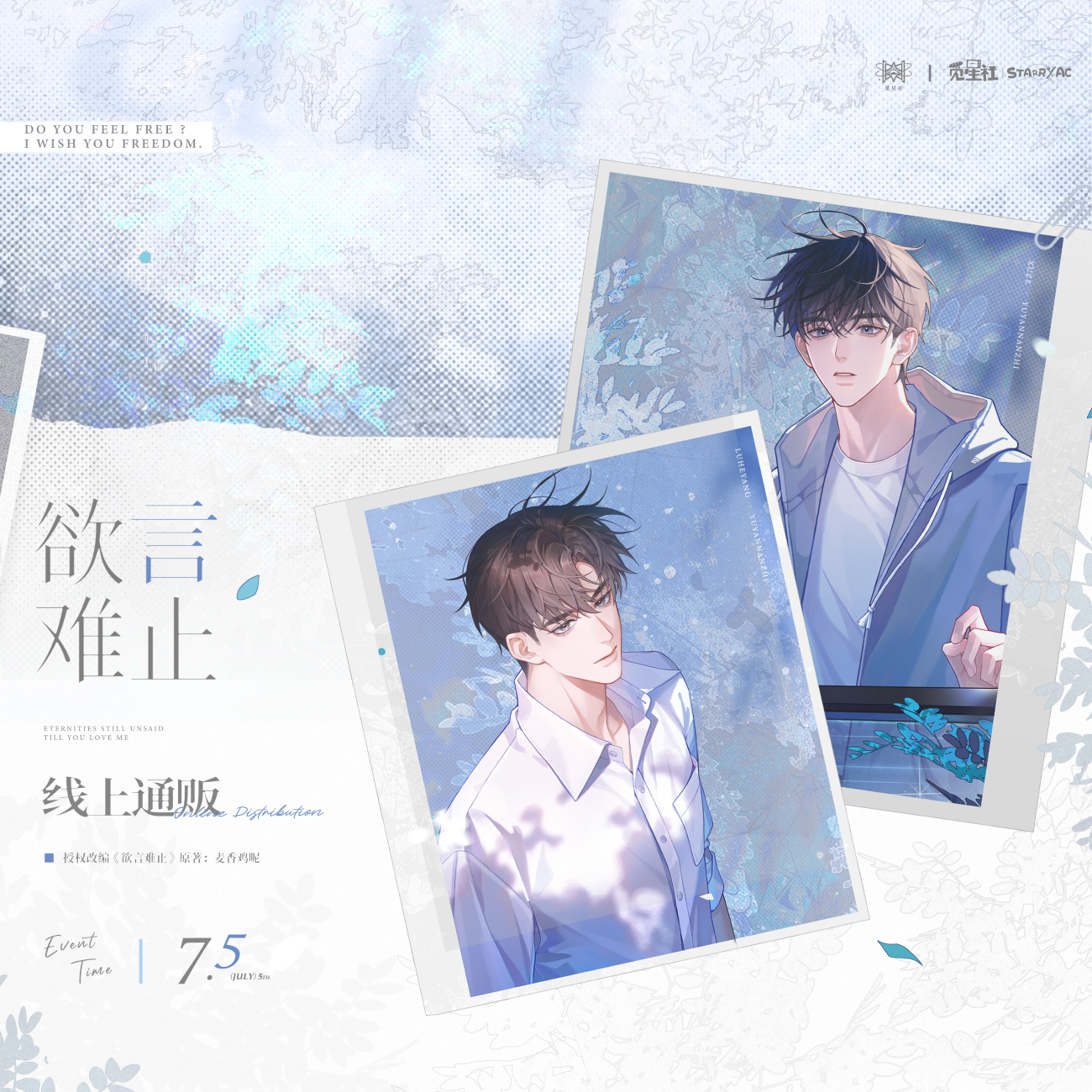 官谷 觅星社欲言难止 徽章吧唧色纸立牌许则陆赫扬原著向衍生周边