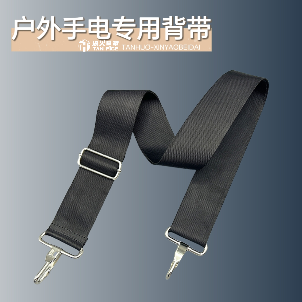 探火星耀强光手电筒专用背带
