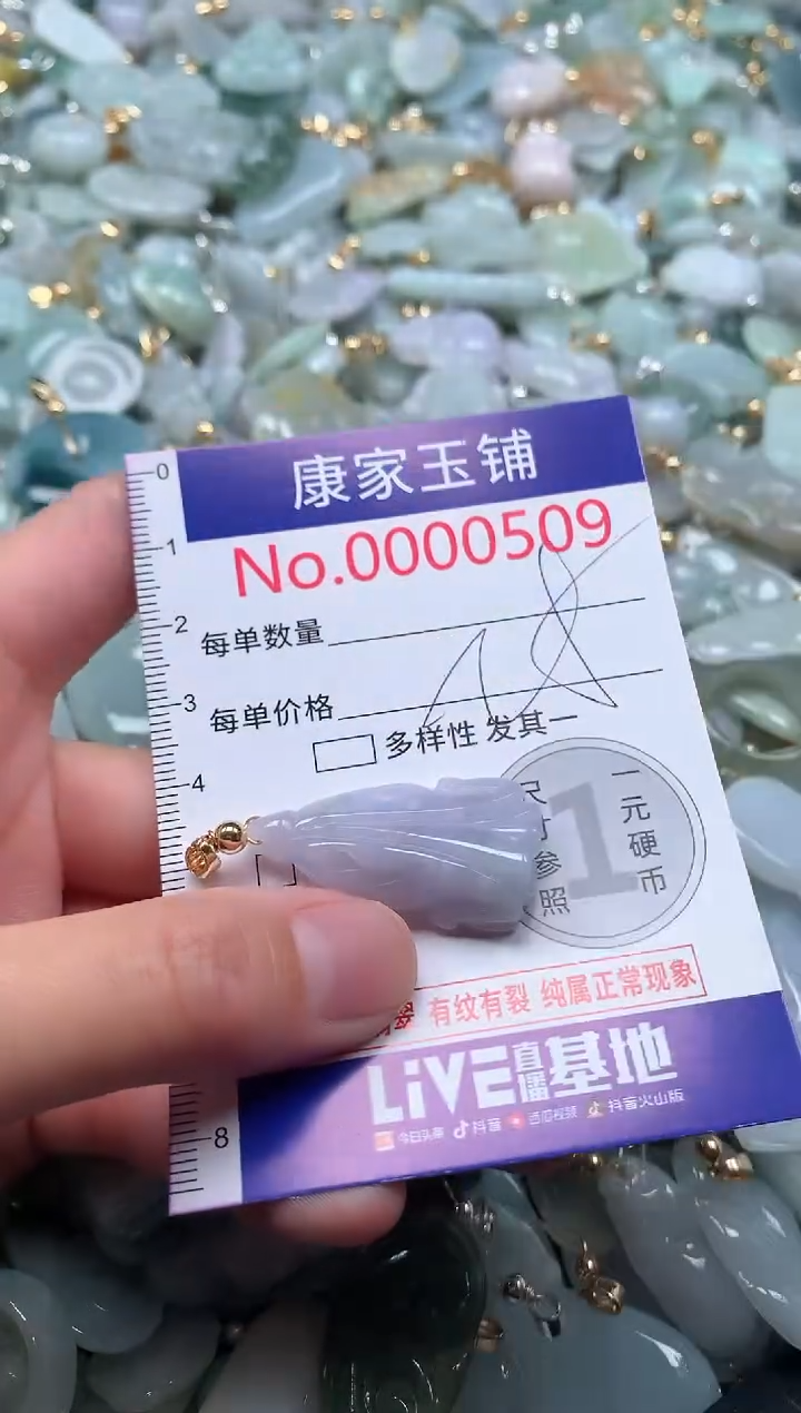 【闪购商品】翡翠吊坠(不含链)未镶嵌509