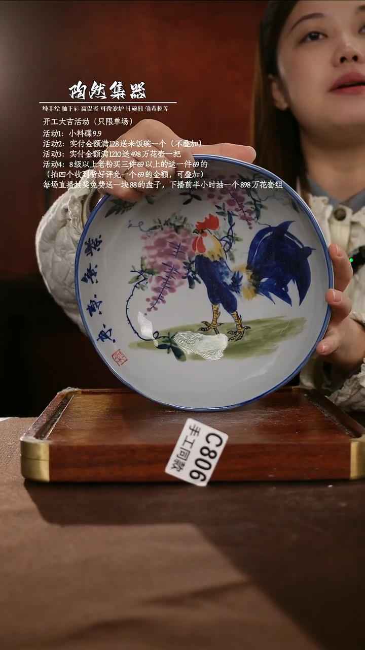 C806陶然集器瓷器