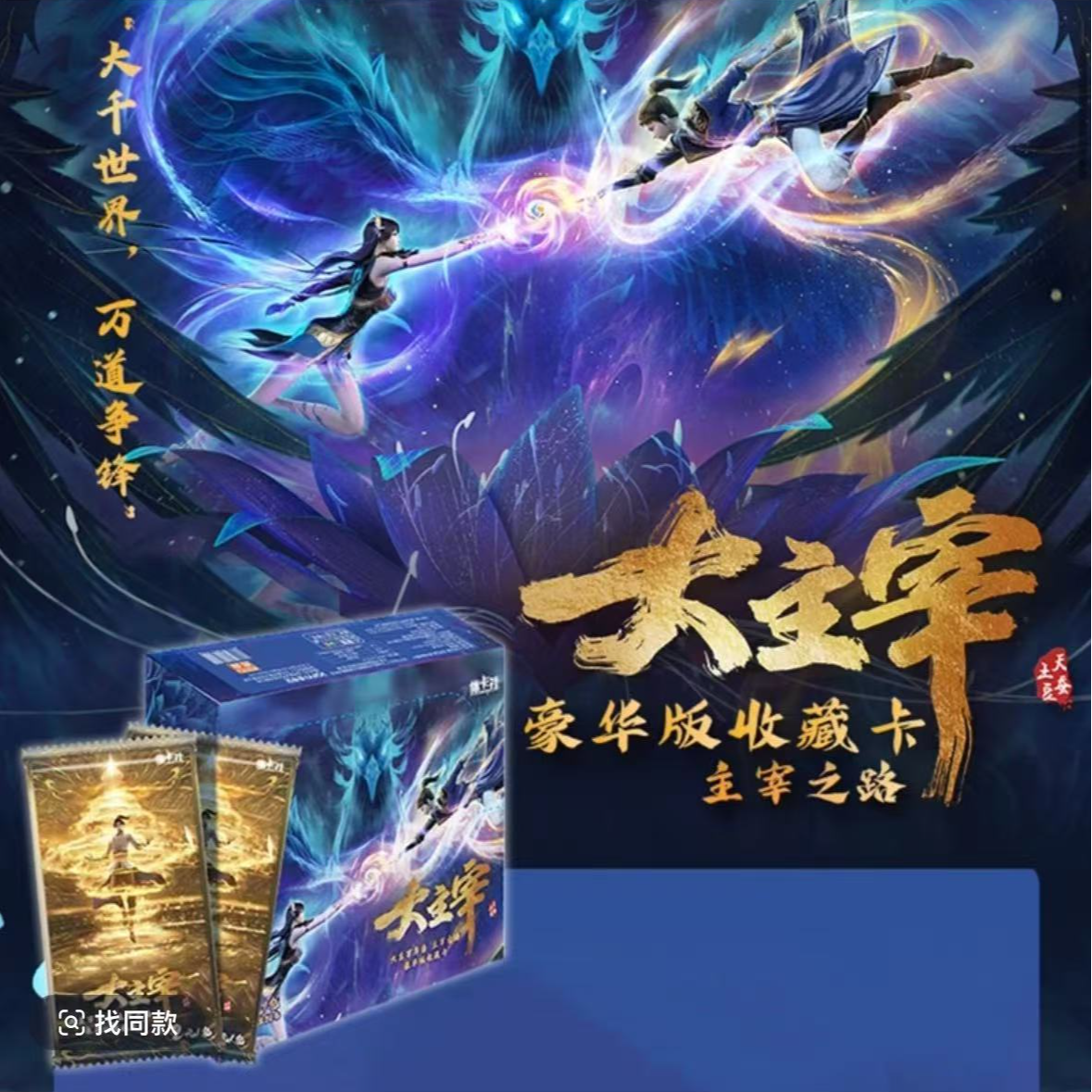 集卡社-斗破苍穹卡片正版大主宰大胃王  卡牌收藏盲盒  默认代拆