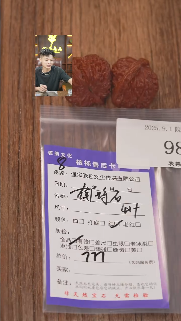 把件文玩核桃钱****比表弟文化987南疆石