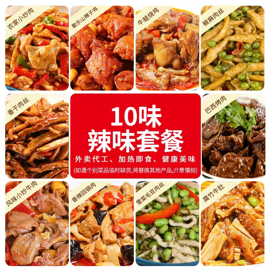 10款辣味组合加热即食半成品外卖料理包速食快餐商用批发美味冷冻