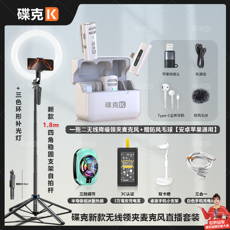 碟克无线降噪领夹麦克风套装背夹结冰散热器充电宝数据线支架直播