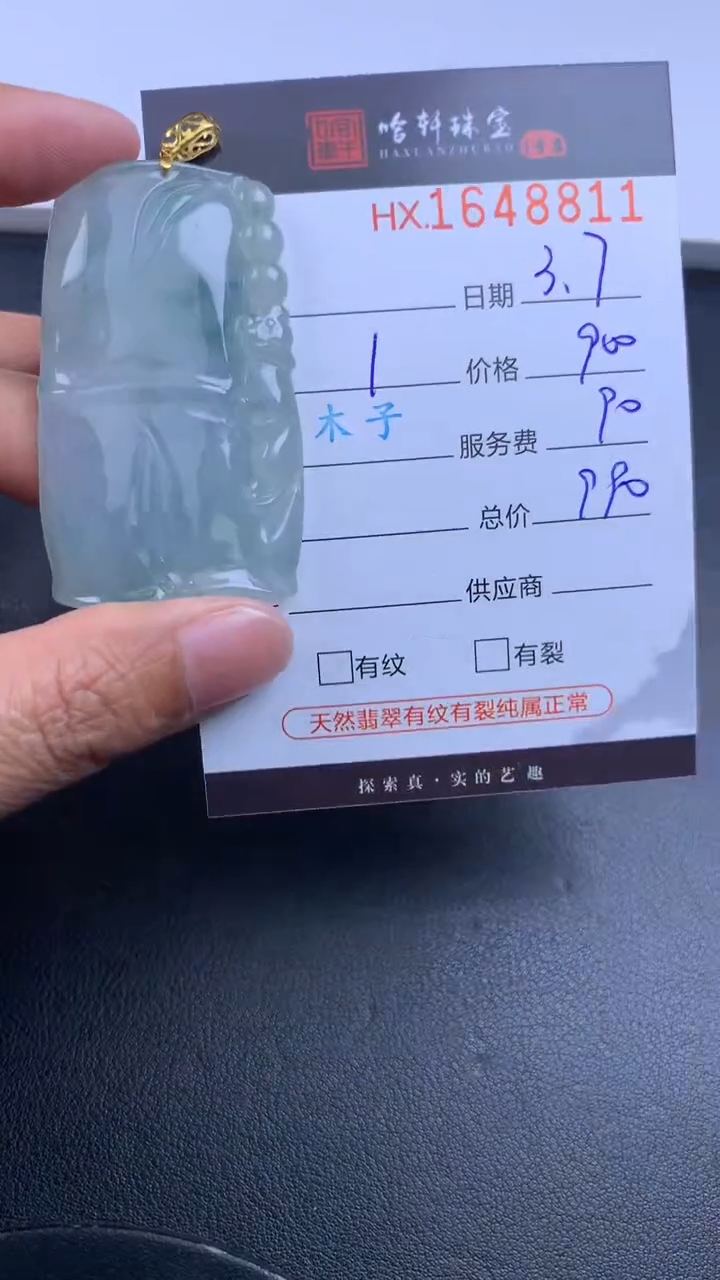 【闪购商品】翡翠挂件未镶嵌哈轩 挂件1