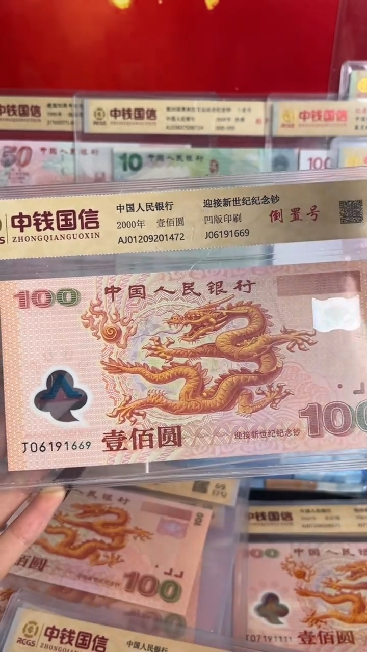 塑料千禧龙纪念钞倒置号全新一张