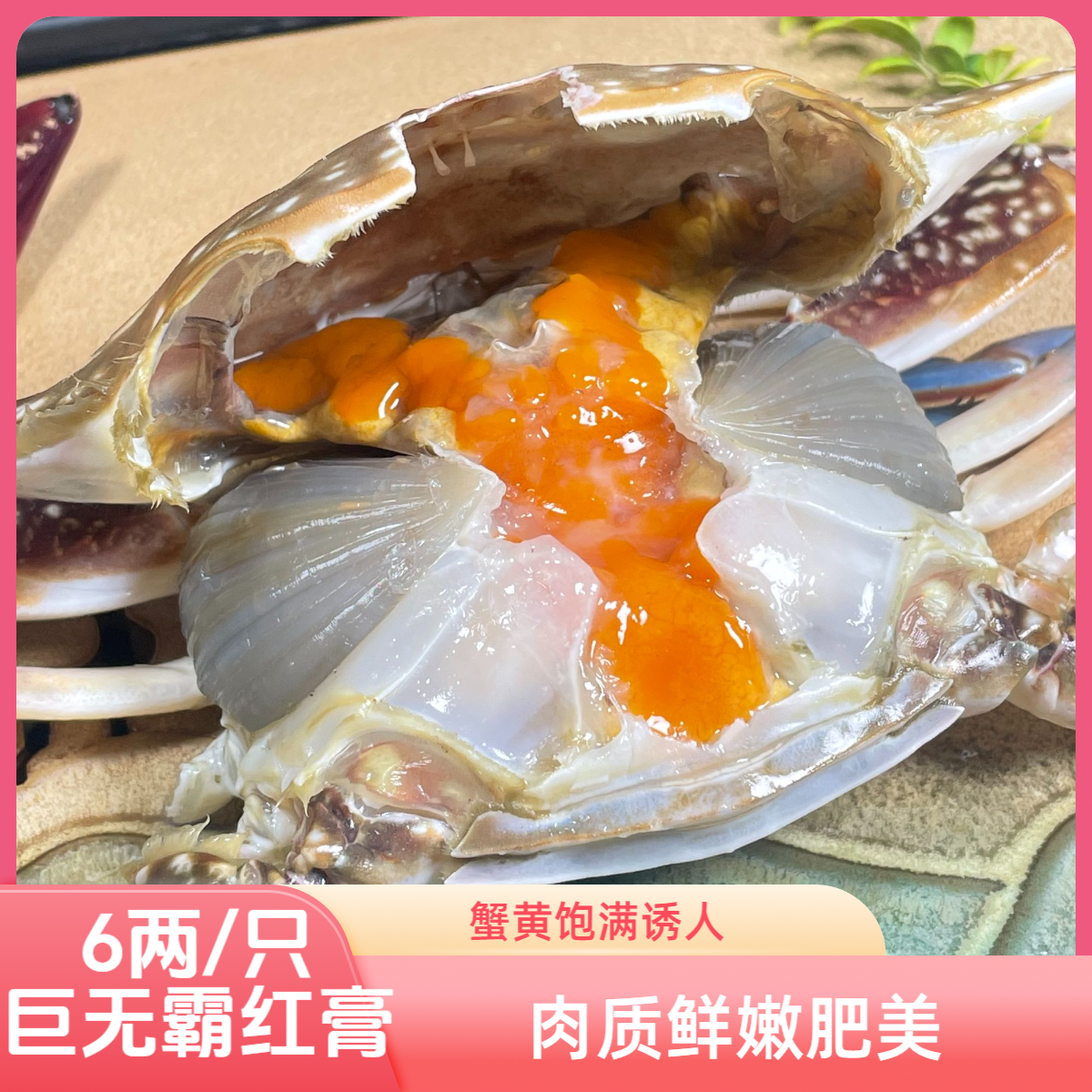 【6两/只巨无霸】舟山宁波特产红膏呛蟹（生吃不可蒸煮）咸蟹 下饭菜