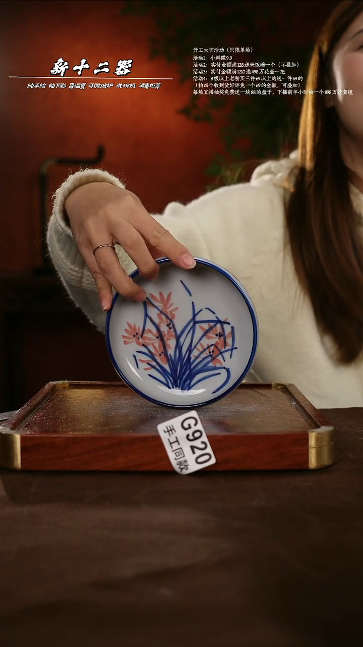 .G920新十二器瓷器