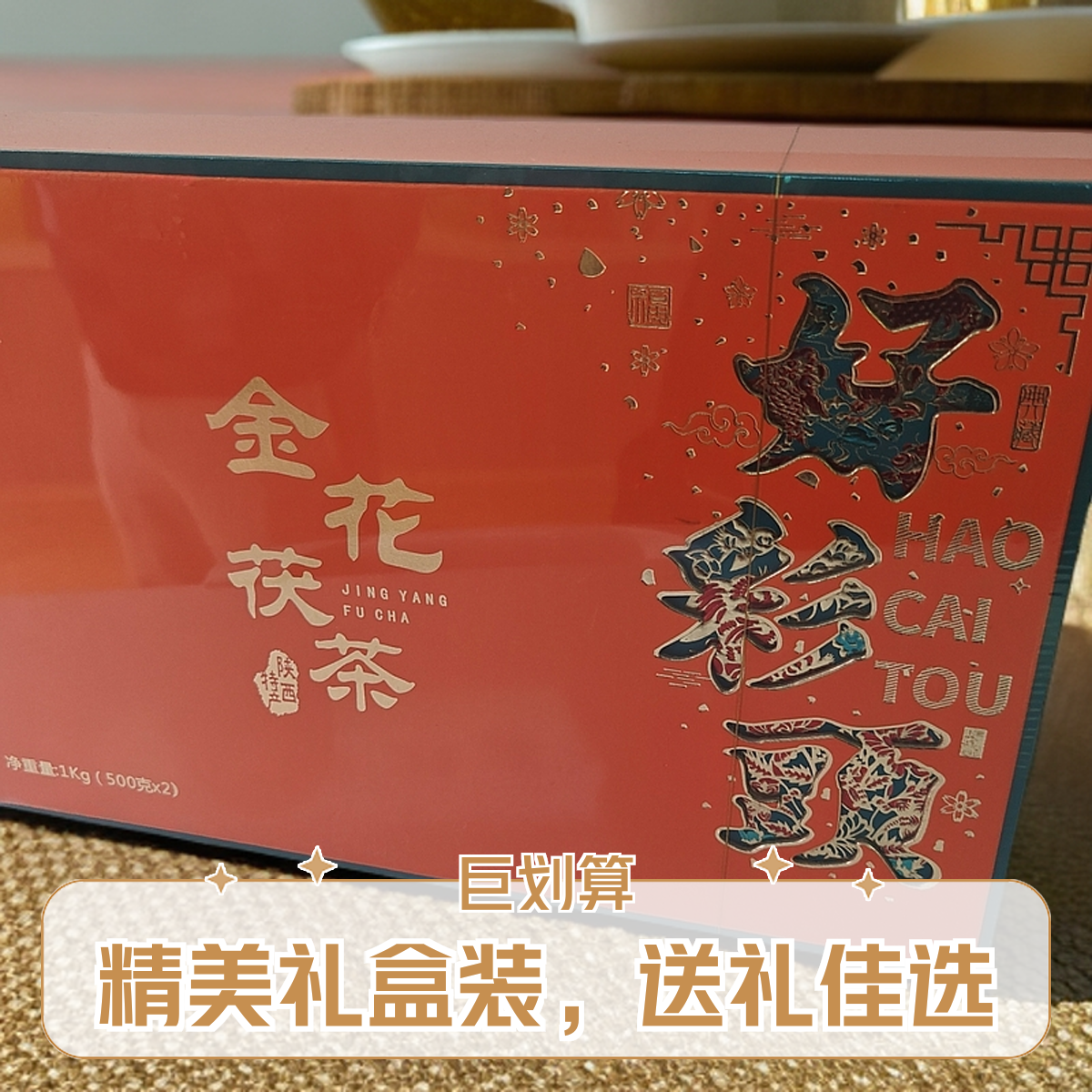 泾阳茯砖茶，烂漫不过时间花，慢煮光阴时光茶